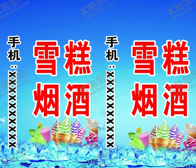 编号：86986306291034348762【酷图网】源文件下载-批发冰棍雪糕冷饮冷饮批发