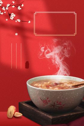 腊八节发布会新年签到处