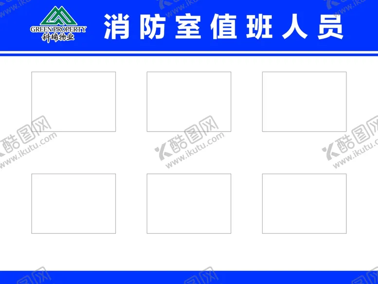 编号：48253206270358408723【酷图网】源文件下载-消防室值班人员