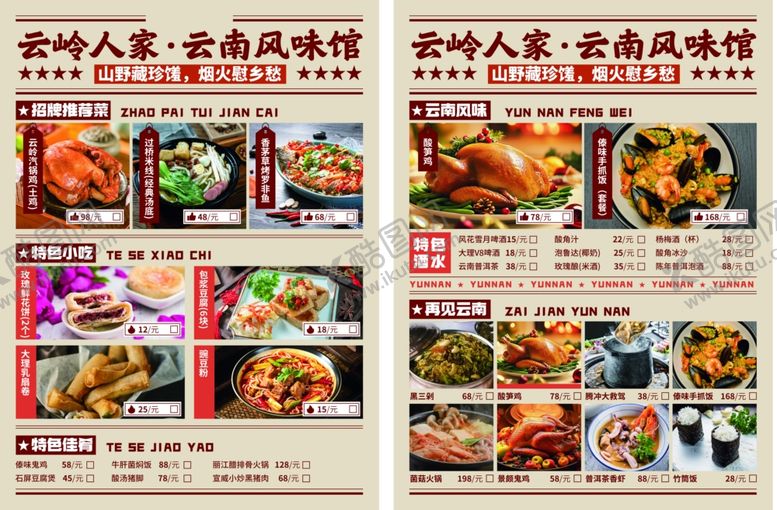 编号：49971404101555507393【酷图网】源文件下载-日式美食菜单展示