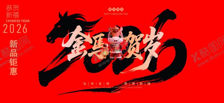 编号：54667504271635086693【酷图网】源文件下载-2026金马贺岁