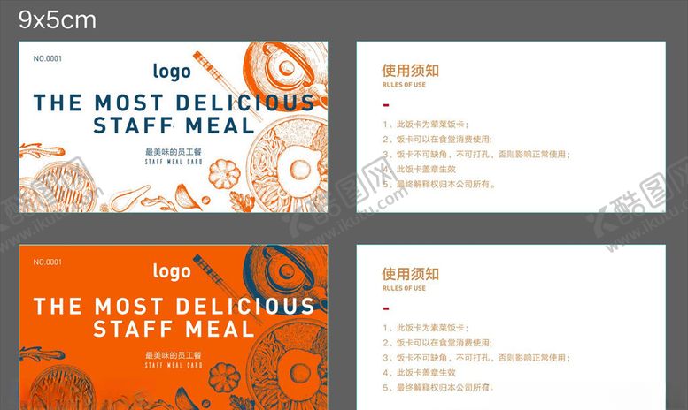 编号：74566810131259335295【酷图网】源文件下载-餐卡餐纸