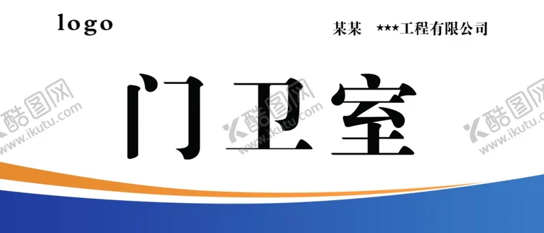 编号：36054502230715592825【酷图网】源文件下载-门牌