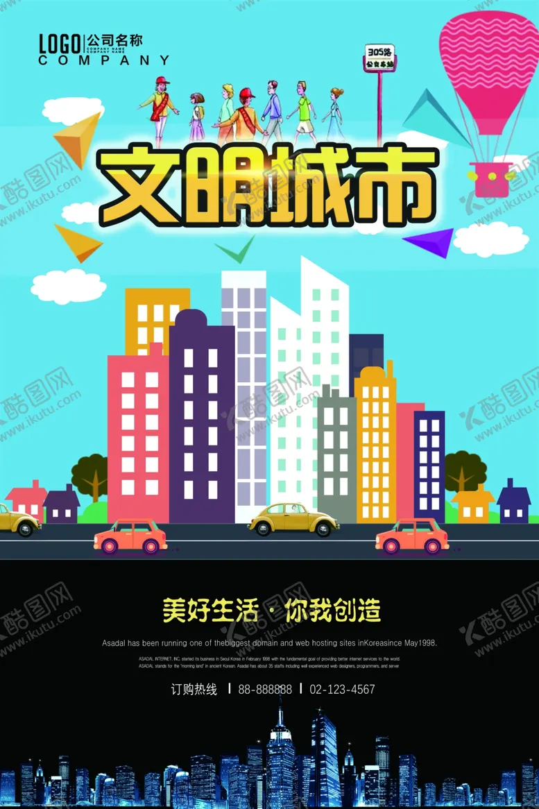 编号：66419205031533334893【酷图网】源文件下载-文明城市海报