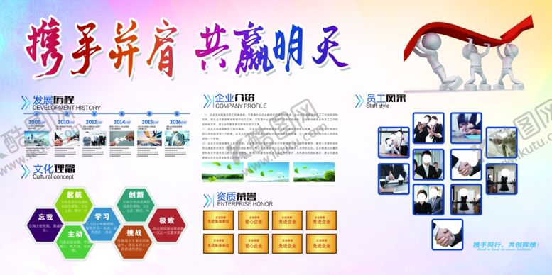 编号：64873709242148171201【酷图网】源文件下载-企业文化墙贴历程宣传展板素材