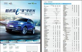 奇瑞翼虎单页宣传单