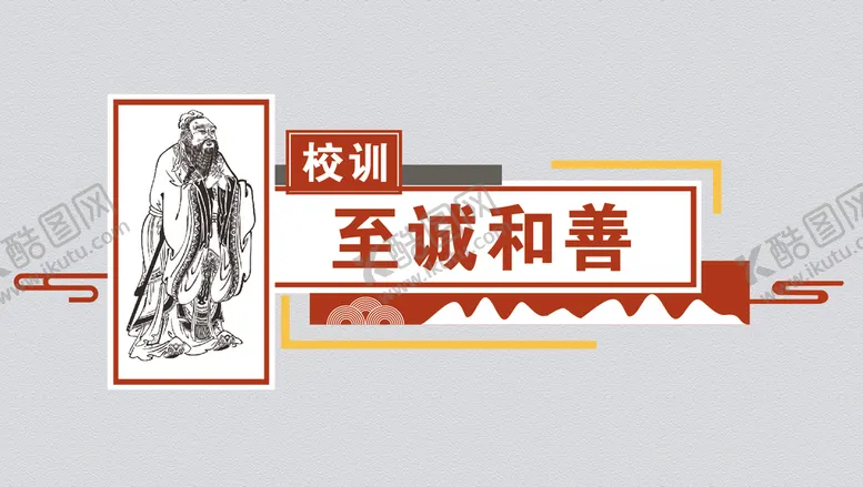 编号：60045410180030544507【酷图网】源文件下载-简约中式学校文化墙图片 