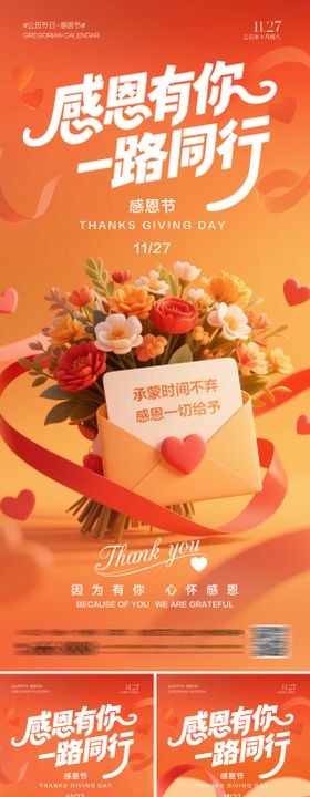 感恩节鲜花海报系列
