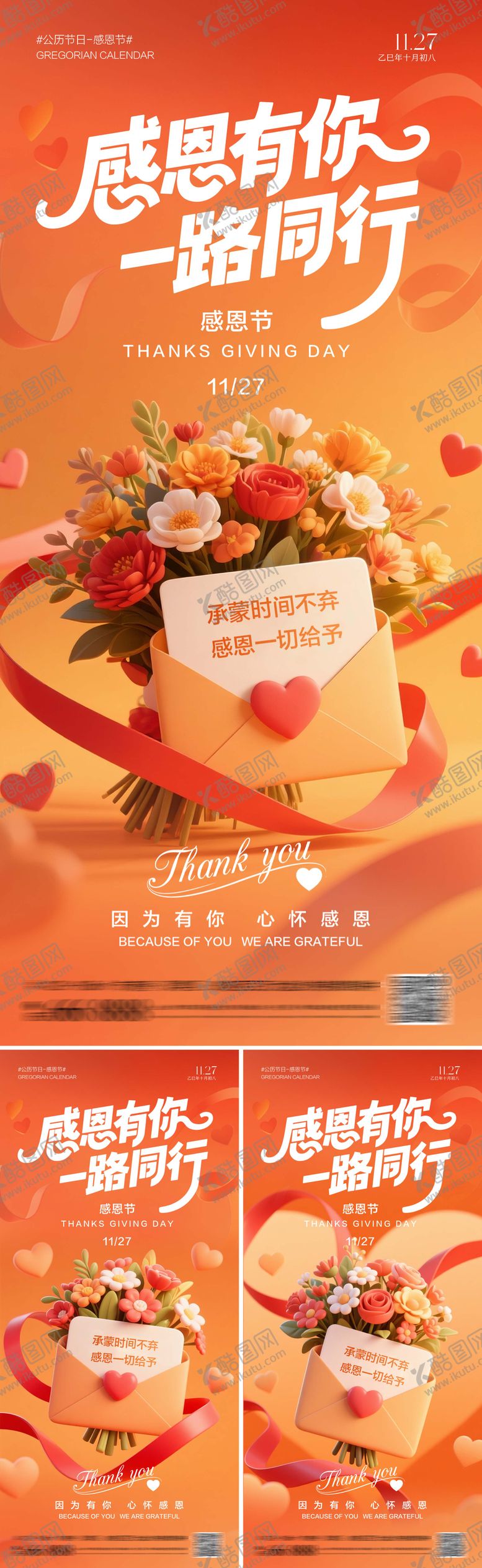 编号：41823311140207089736【酷图网】源文件下载-感恩节鲜花海报系列