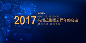 企业年会背景