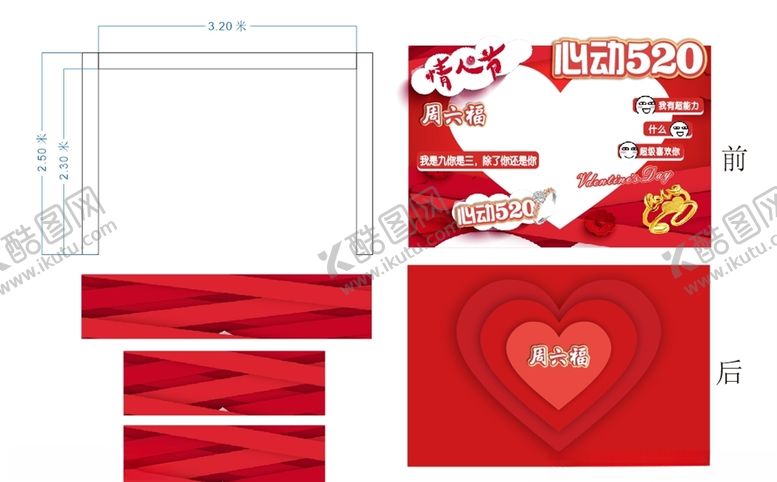 编号：38687205062140176407【酷图网】源文件下载-心动520周六福珠宝店外场活动