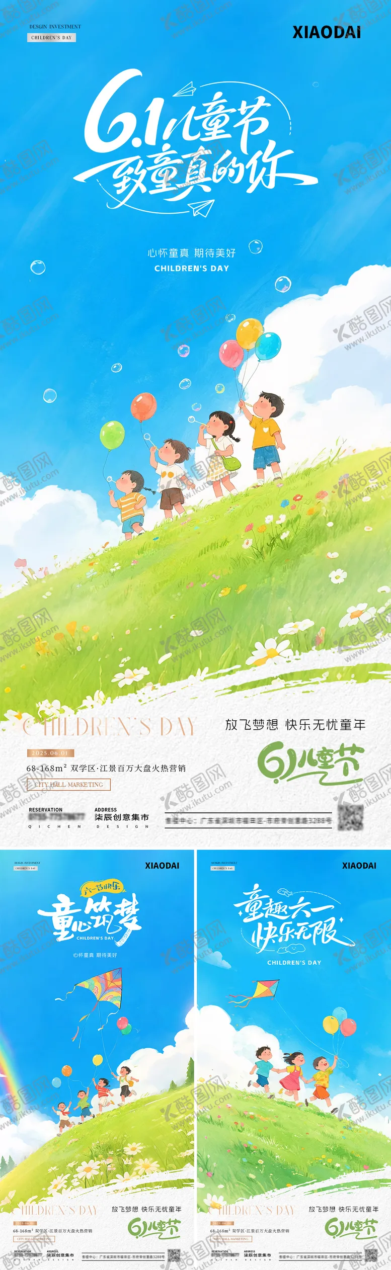编号：92648306151156355685【酷图网】源文件下载-地产儿童节风景卡通插画海报