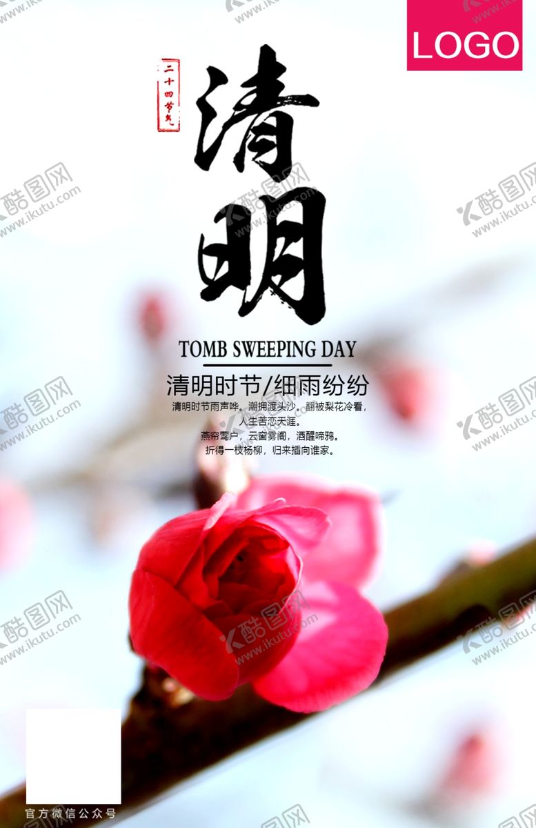 编号：67950810111941483307【酷图网】源文件下载-中国二十四节气清明