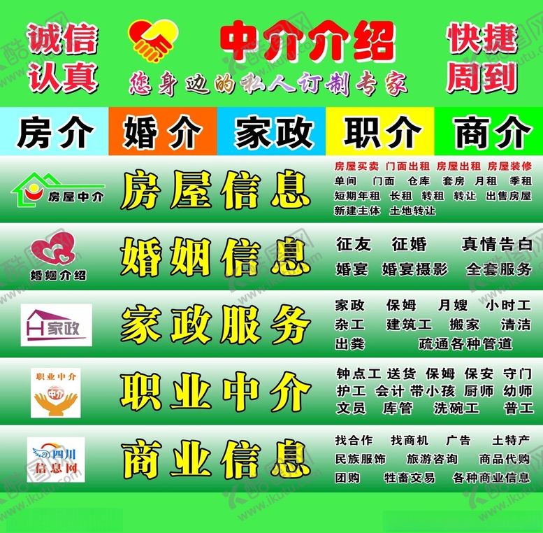 编号：44606802160101563361【酷图网】源文件下载-中介海报