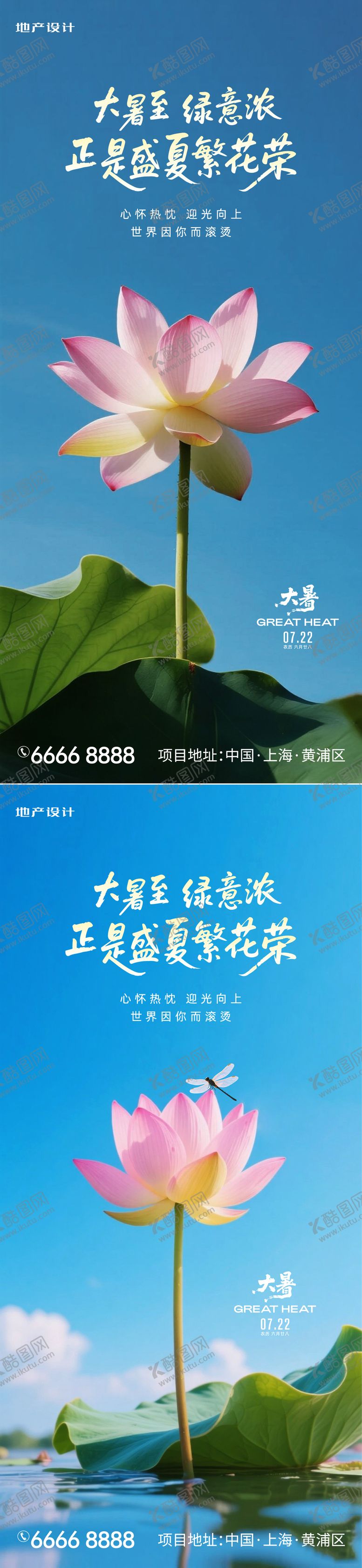 编号：48372607120941204473【酷图网】源文件下载-大暑