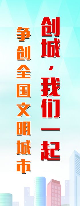 文明城市 公益广告