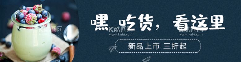 编号：36450910061437180952【酷图网】源文件下载-吃货，看这里