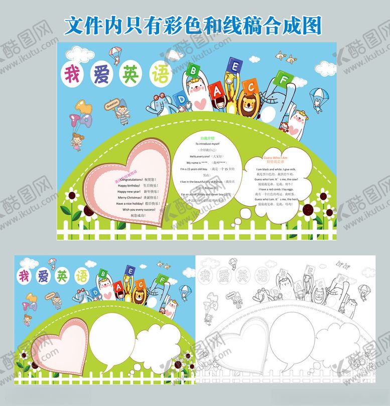 编号：53488811182035524538【酷图网】源文件下载-趣味英语