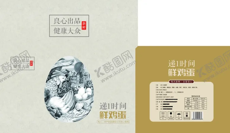 编号：27561210081029251367【酷图网】源文件下载-鸡蛋箱