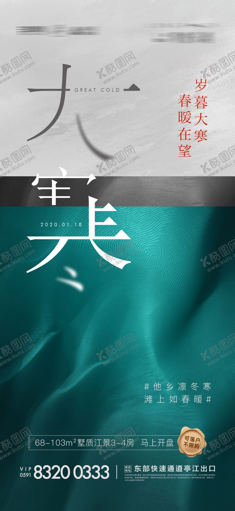 编号：56524101171001032789【酷图网】源文件下载-大寒节气微信