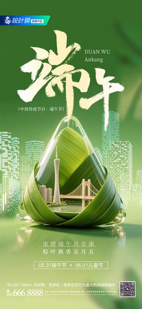 地产端午节节日创意海报