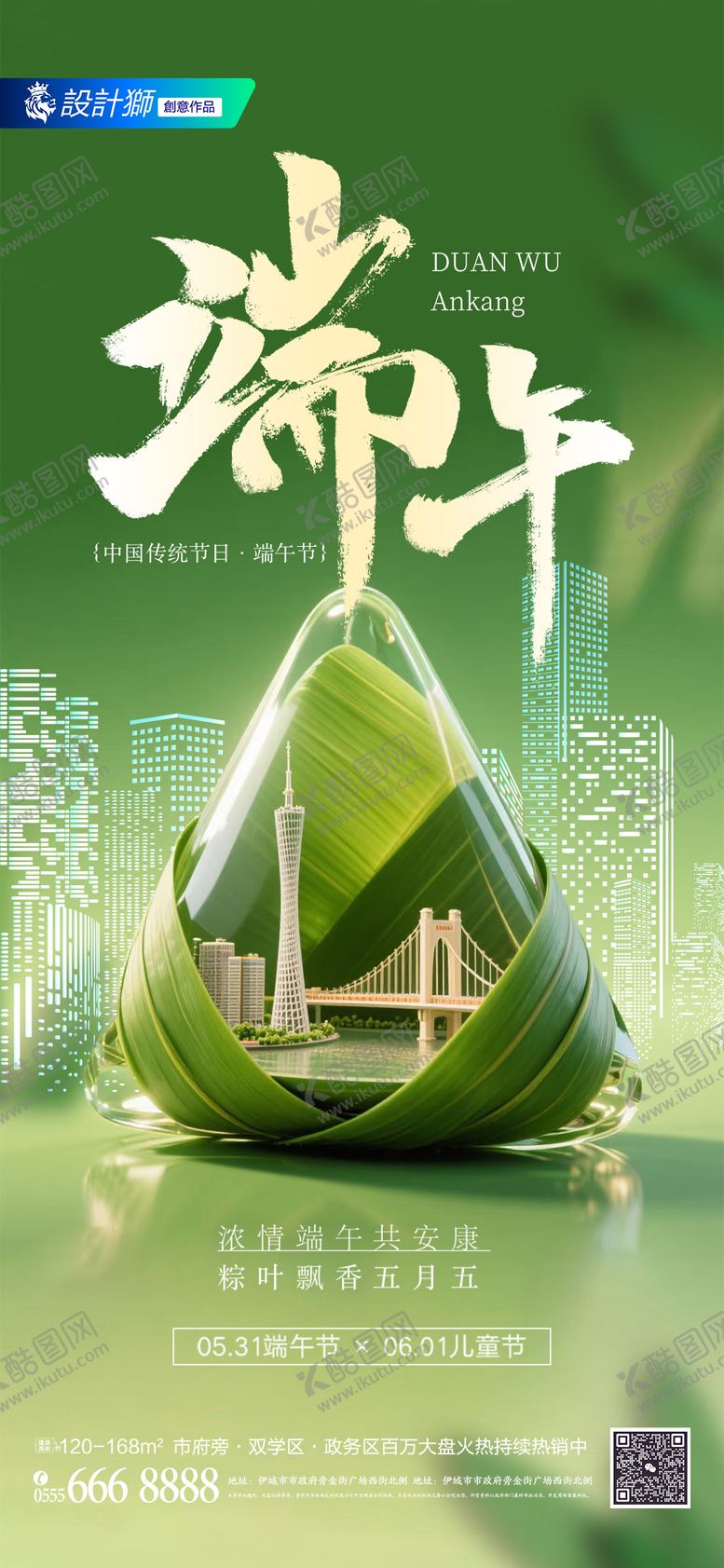 编号：94450106151035534673【酷图网】源文件下载-地产端午节节日创意海报