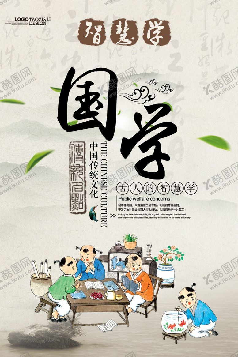 编号：47850106181618183471【酷图网】源文件下载-国学海报