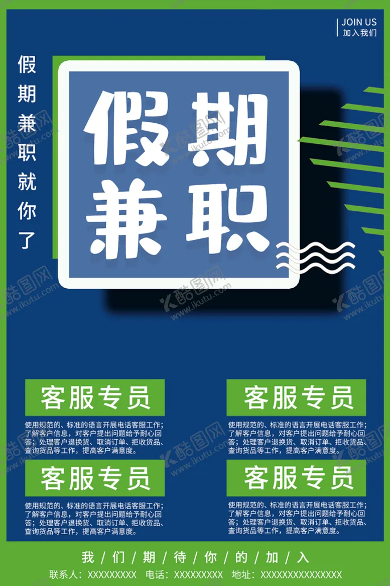 编号：45013710072241290751【酷图网】源文件下载-假期兼职