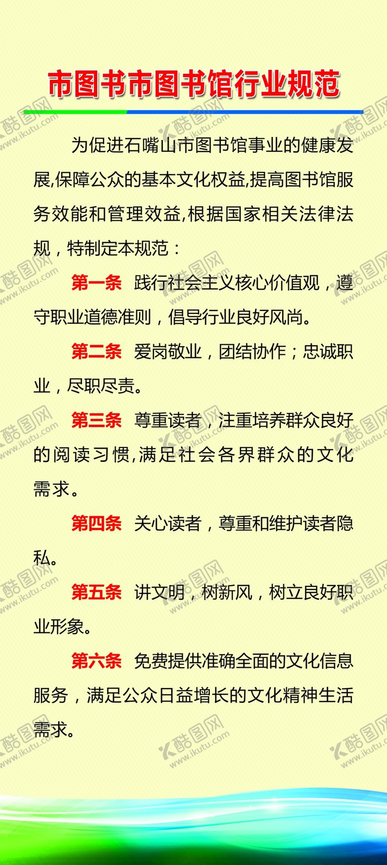 编号：55505502161531503028【酷图网】源文件下载-行业规范