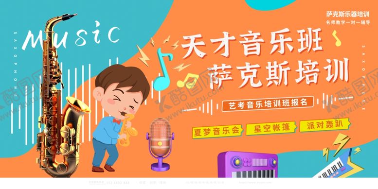 编号：17354410151845471972【酷图网】源文件下载-萨克斯培训