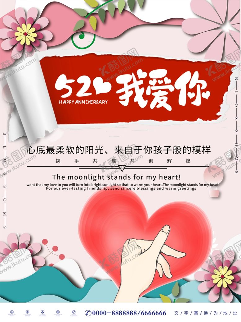 编号：96836309220735225968【酷图网】源文件下载-手绘相约七夕情人节海报