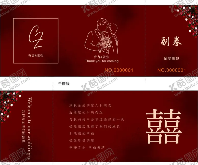 编号：61085802252336542208【酷图网】源文件下载-红色婚礼抽奖券