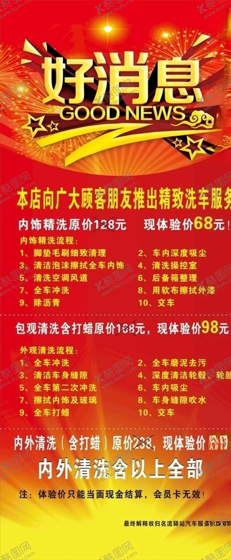 编号：58141407020442155415【酷图网】源文件下载-好消息展架