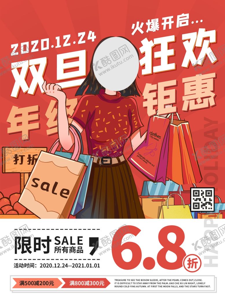 编号：49802505012334247192【酷图网】源文件下载-双旦狂欢