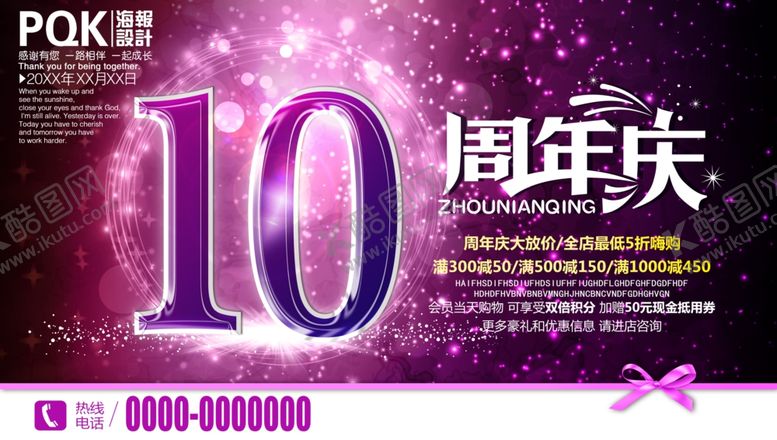 编号：83180607130234046380【酷图网】源文件下载-10周年