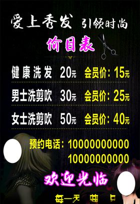 美发剪发造型会员招聘展架易拉宝