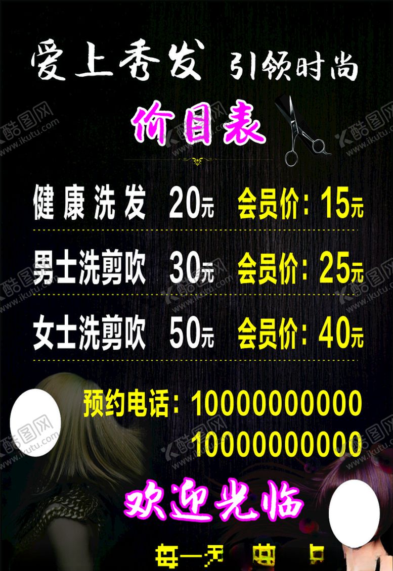 编号：69798310192238166621【酷图网】源文件下载-剪发美发