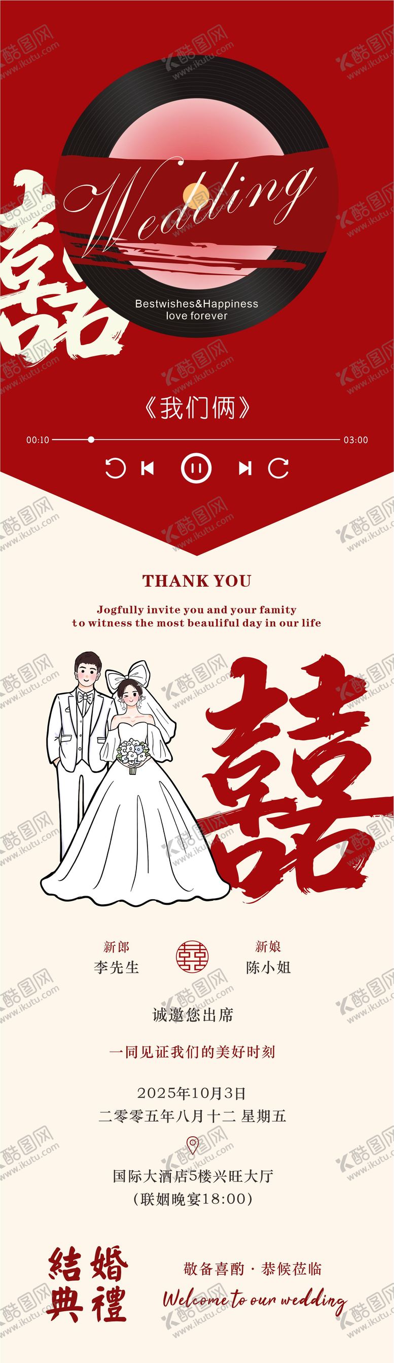 编号：91083511102343151993【酷图网】源文件下载-婚礼邀请涵