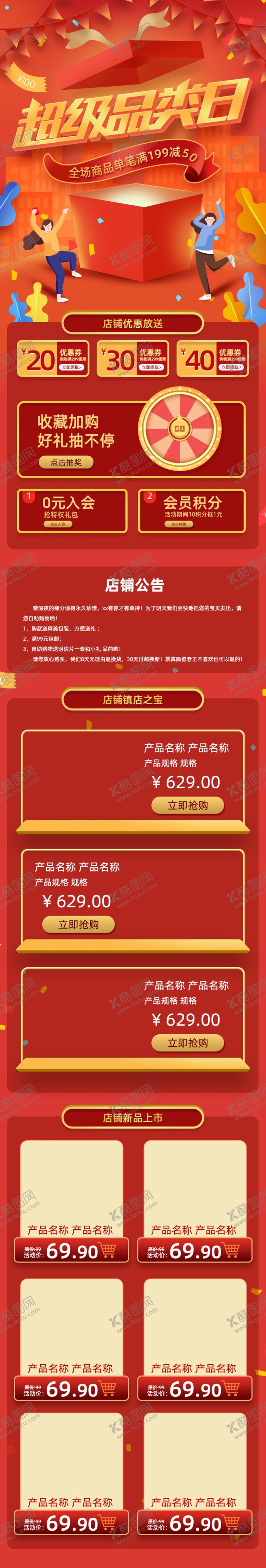 编号：35211610172037155730【酷图网】源文件下载-电商商城网站网页
