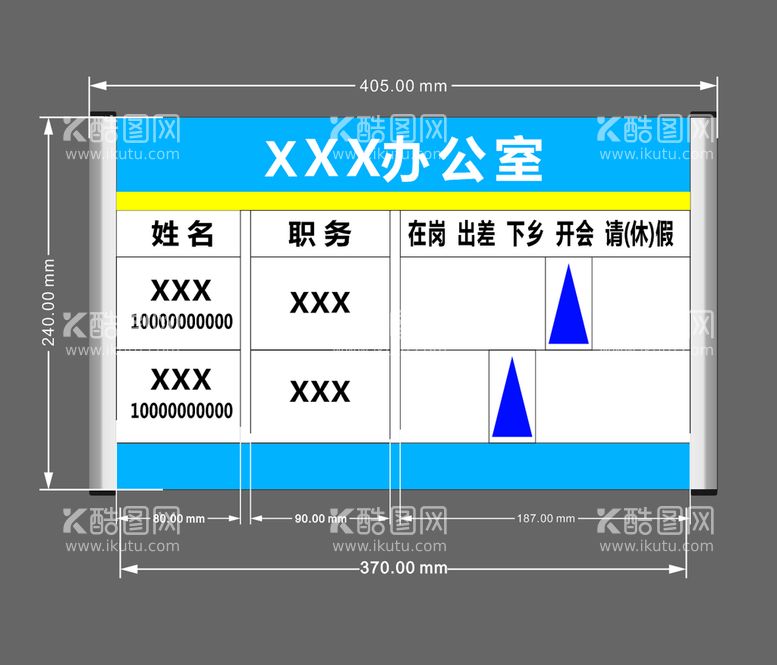 编号：70306711120635354841【酷图网】源文件下载-人员去向牌