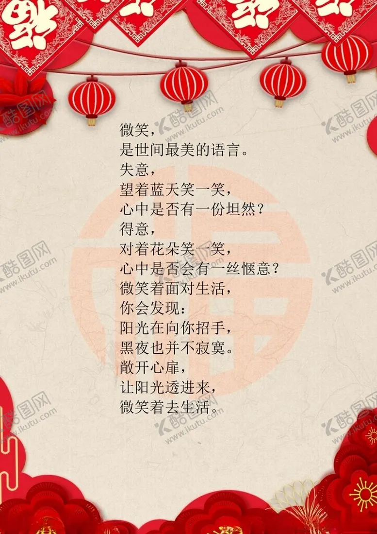 编号：17307912111540446675【酷图网】源文件下载-喜庆背景