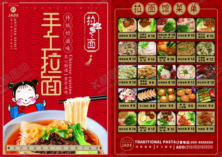 编号：25371602192142522927【酷图网】源文件下载-拉面菜单