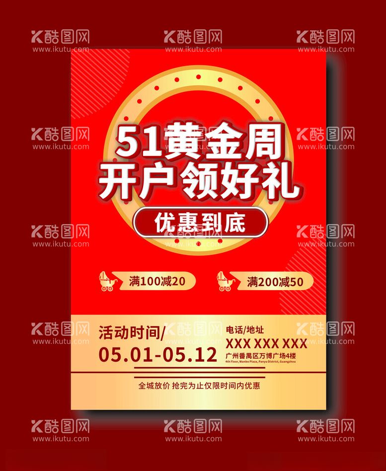 编号：52561912160946552898【酷图网】源文件下载-五一黄金周海报