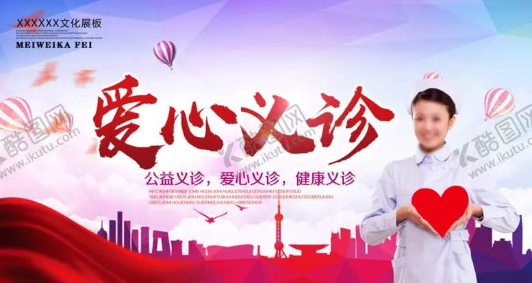 编号：21238703181519247173【酷图网】源文件下载-义诊