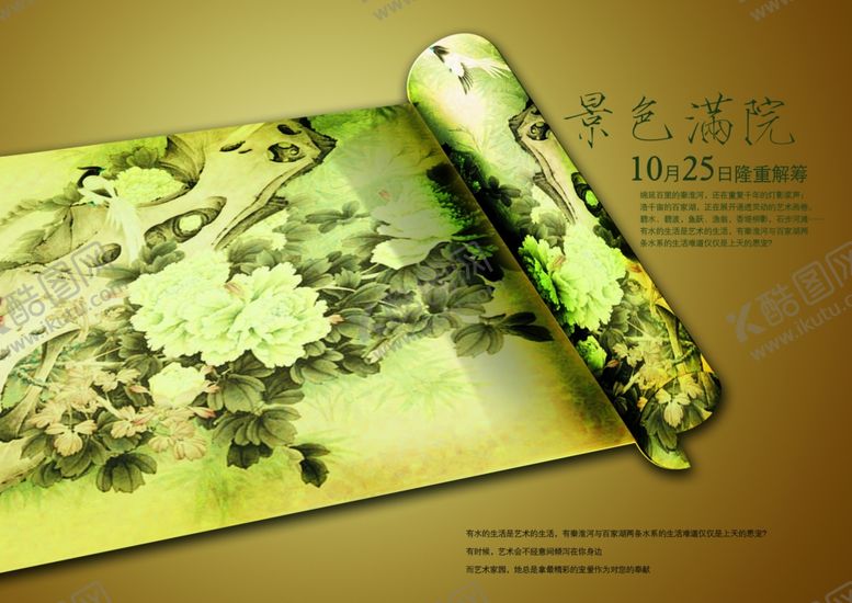 编号：20435507080512049529【酷图网】源文件下载-雅致卷轴古画创意宣传海报