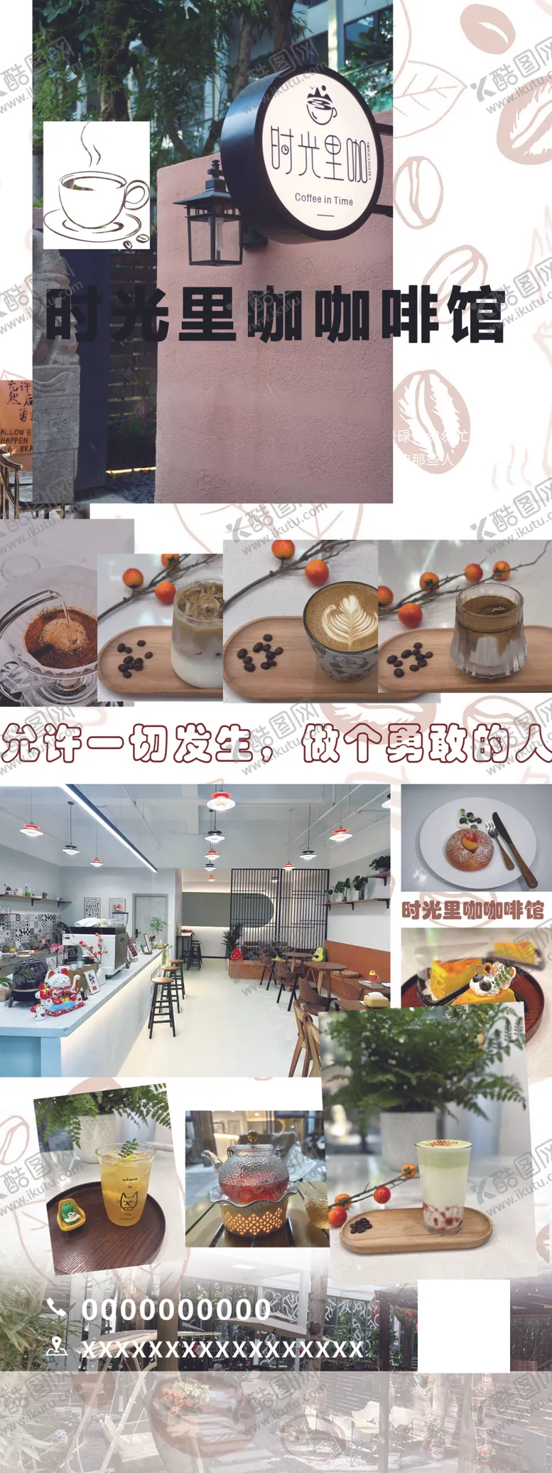 编号：85966506292055597122【酷图网】源文件下载-咖啡店