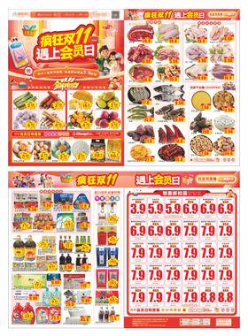 双十一DM超市单页