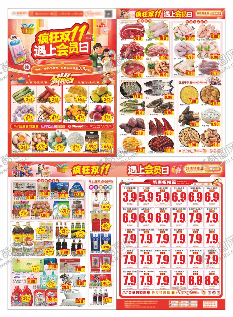 编号：17444211182249426996【酷图网】源文件下载-双十一DM超市单页