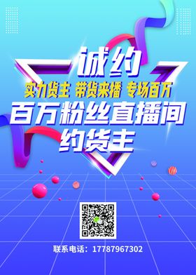 直播间带货