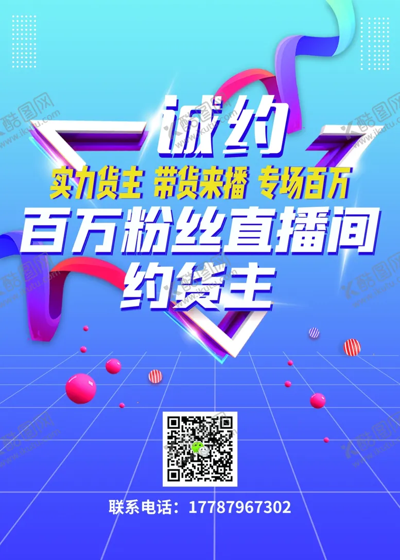 编号：40550507020606099136【酷图网】源文件下载-直播间带货